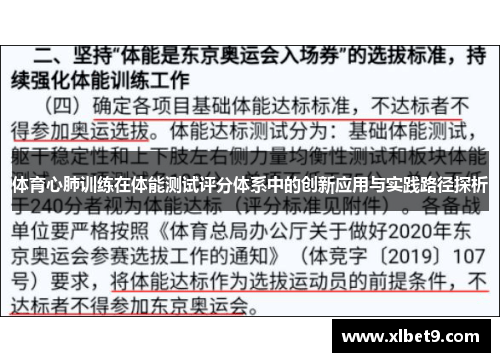体育心肺训练在体能测试评分体系中的创新应用与实践路径探析